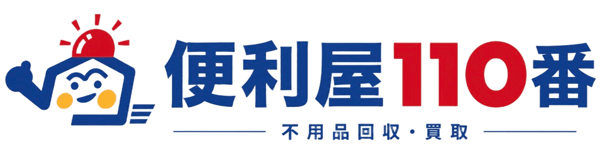 仙台の不用品回収・ゴミ屋敷片付けは仙台便利屋110番|格安対応