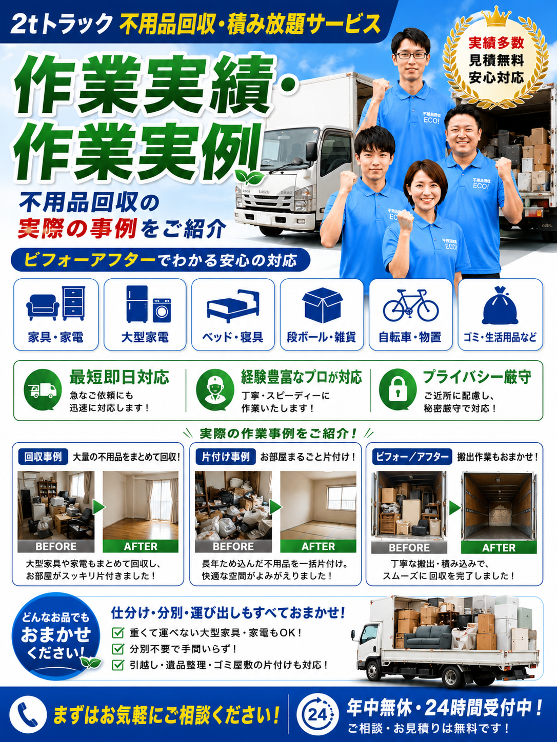 名取便利屋110番の不用品回収・ゴミ屋敷片付けの作業実績
